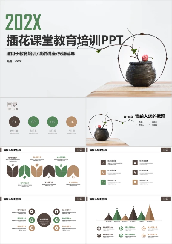 插花教学课堂花艺培训教育ppt模板