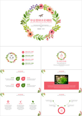 毕业答辩水彩模板ppt
