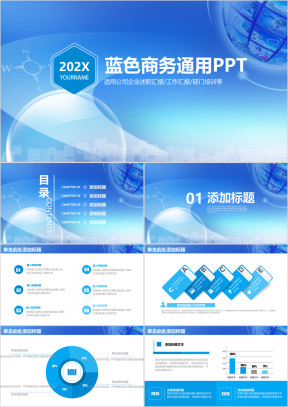 蓝色简约商务工作总结ppt