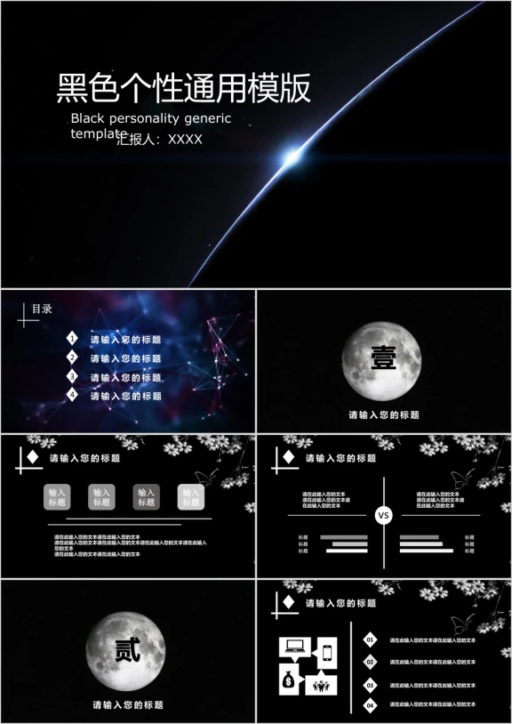 黑色个性ppt