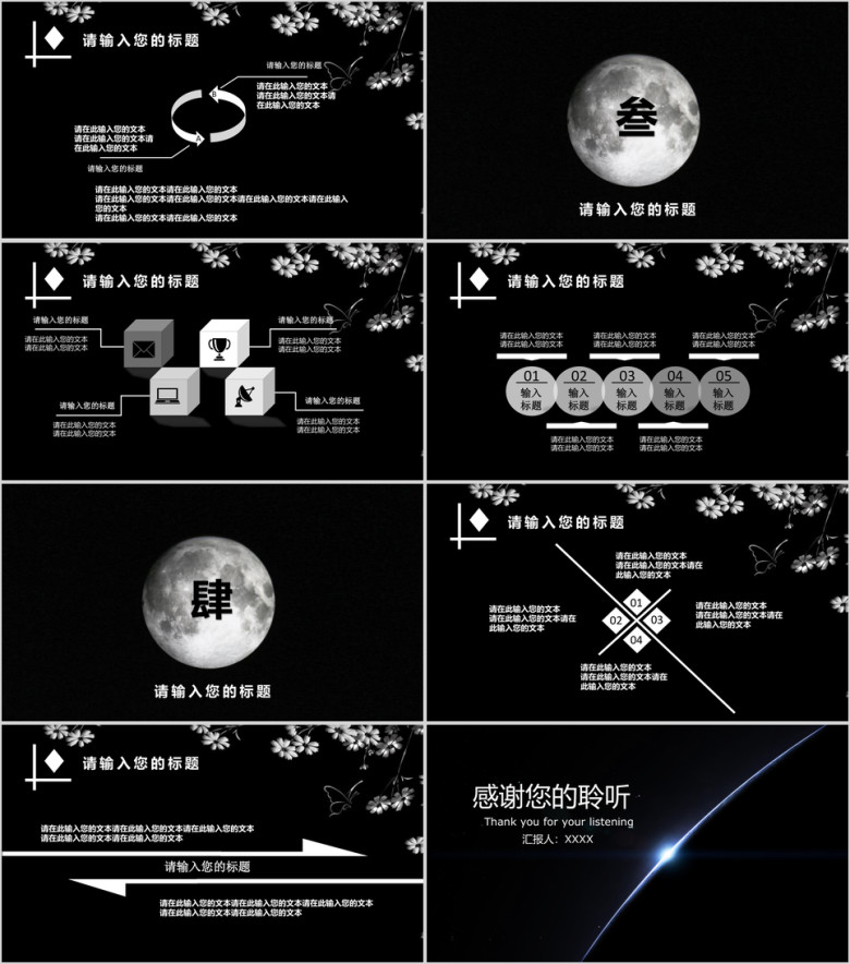 黑色个性ppt