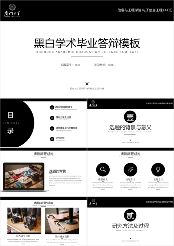 毕业答辩-黑白学术毕业答辩模板ppt
