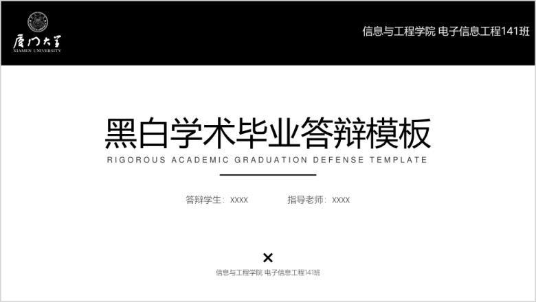 毕业答辩-黑白学术毕业答辩模板ppt