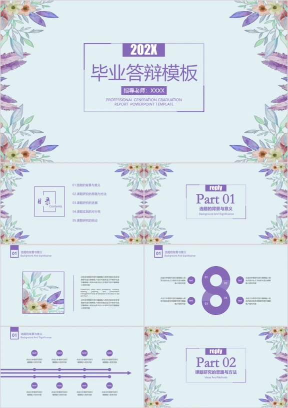 水彩小清新毕业答辩论文答辩模板ppt