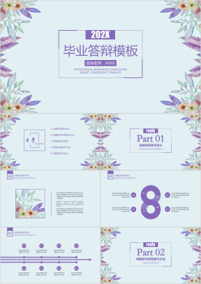 水彩小清新毕业答辩论文答辩模板ppt