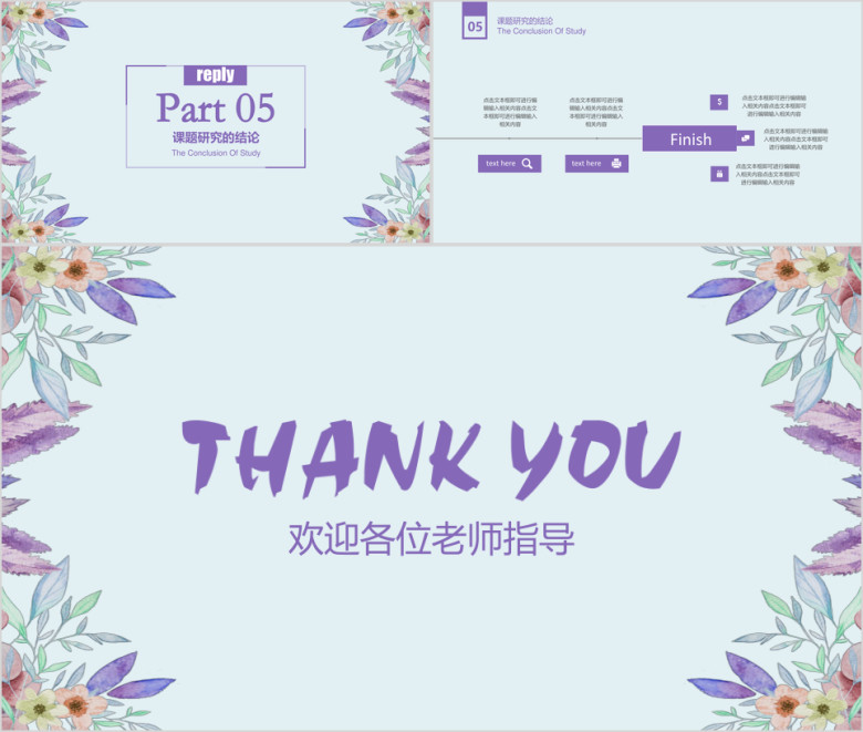 水彩小清新毕业答辩论文答辩模板ppt