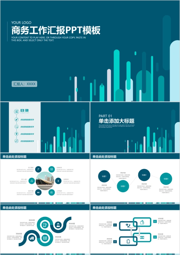 简约小清新商务工作总结汇报ppt
