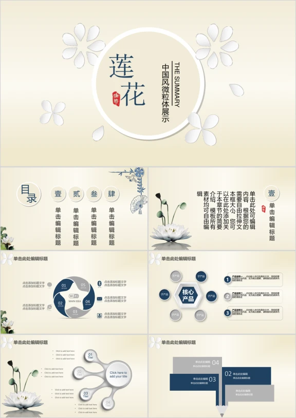 中国风微粒体莲花展示模板ppt