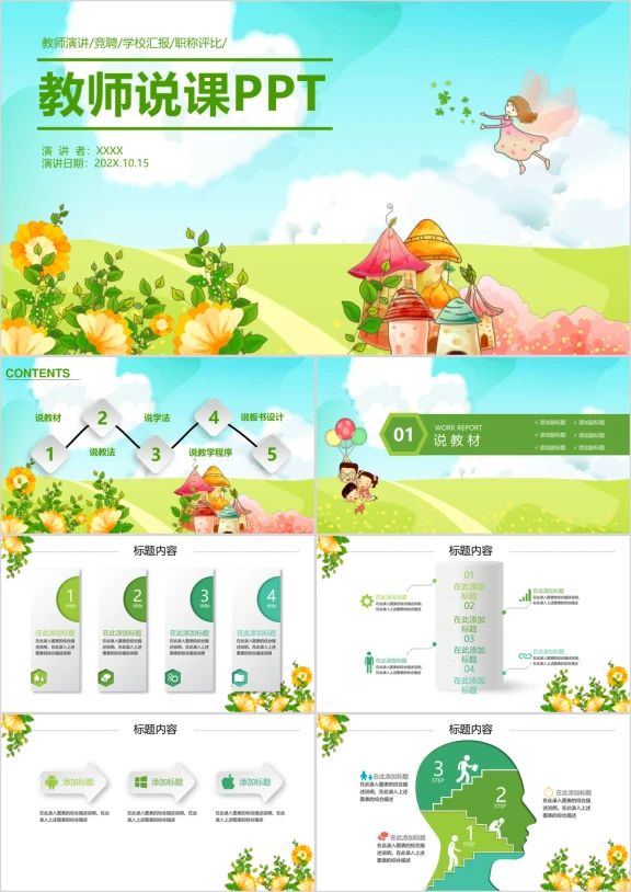 绿色教师说课年终总结工作汇报动态ppt
