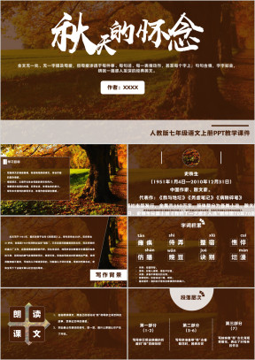 初中语文人教版七年级《秋天的怀念》教育教学课件