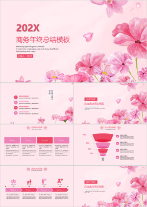 清新商务年终总结模板ppt