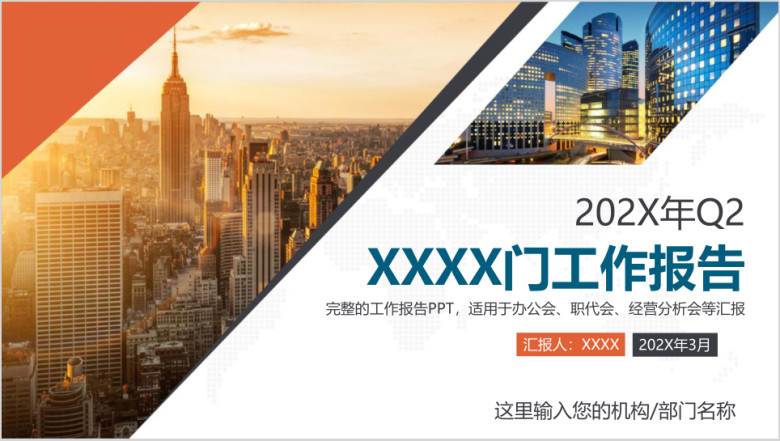 简约公司部门工作报告工作总结调研报告经营分析ppt
