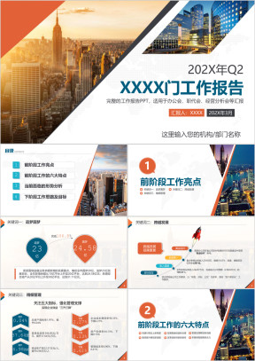 简约公司部门工作报告工作总结调研报告经营分析ppt