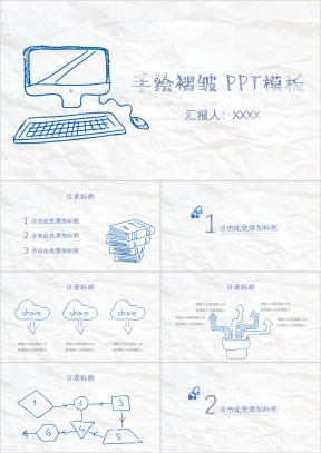 卡通手绘褶皱通用ppt