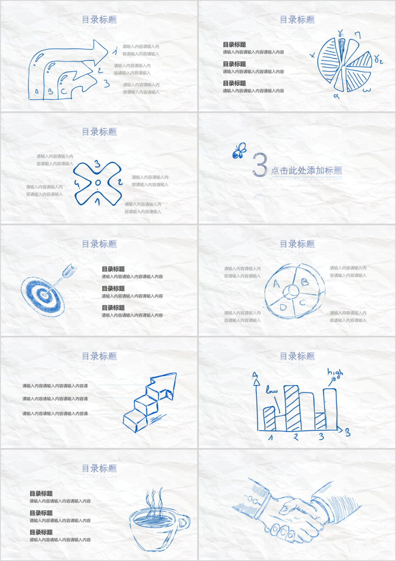 卡通手绘褶皱通用ppt