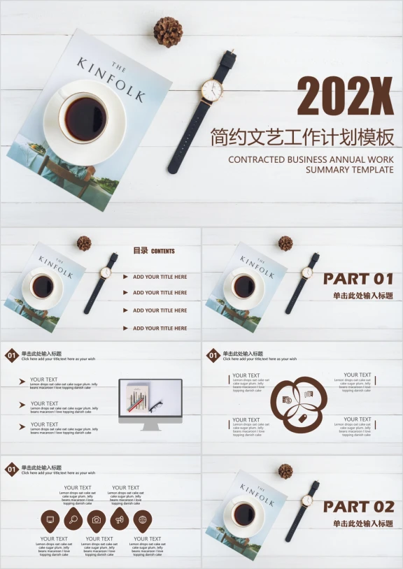 简约文艺工作计划ppt