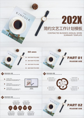 简约文艺工作计划ppt