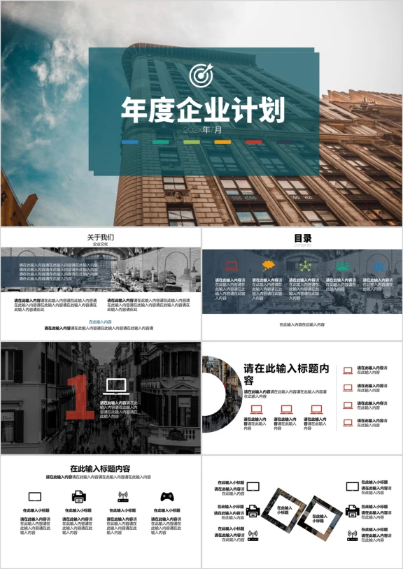 蓝色商务年度商业企划ppt