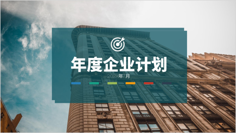 蓝色商务年度商业企划ppt