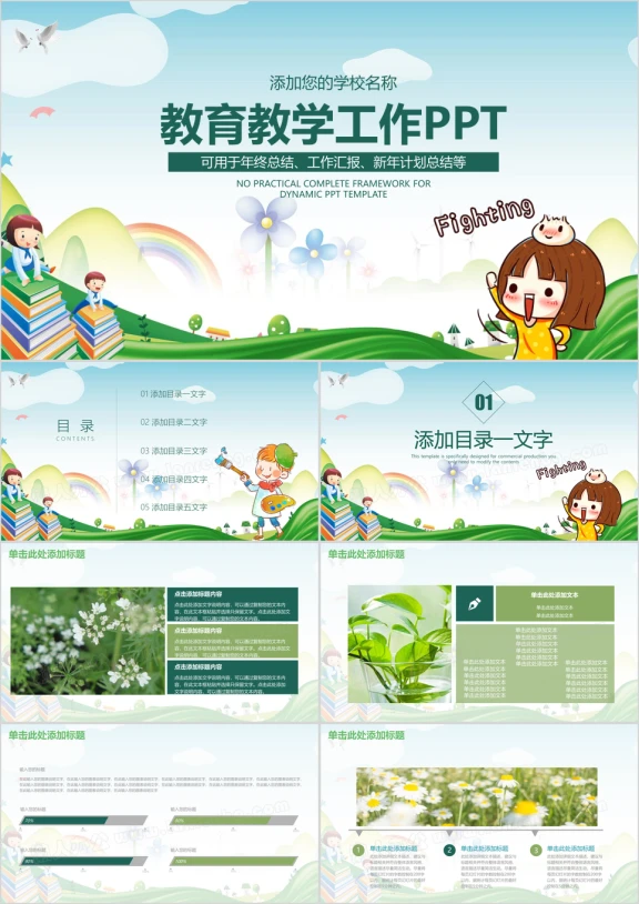 可爱卡通儿童教育工作ppt