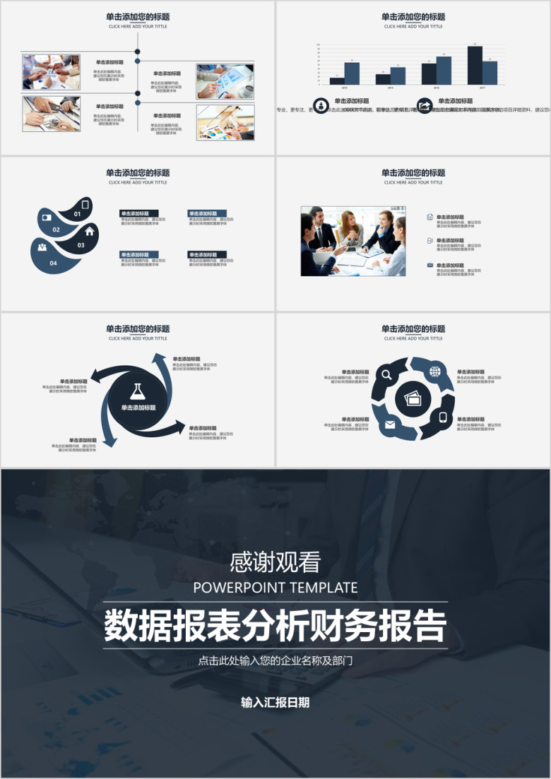 商务企业数据报表分析财务报告模板ppt