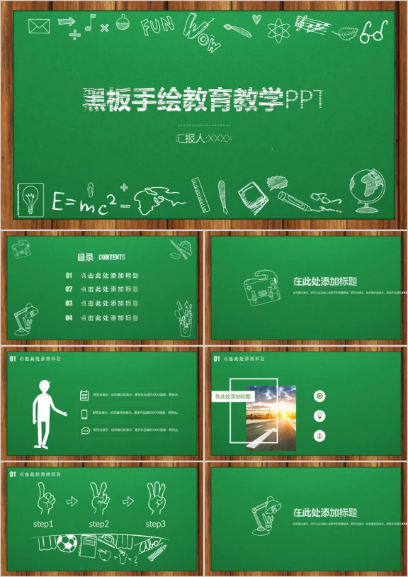 手绘黑板风教学课件ppt