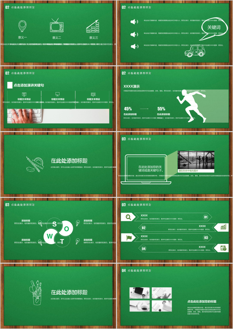 手绘黑板风教学课件ppt