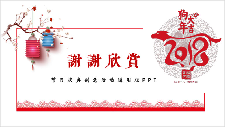 喜庆元旦中国风年度工作汇报计划总结培训课件活动ppt