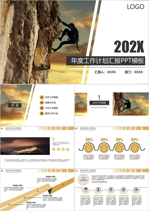 年度工作计划ppt模板