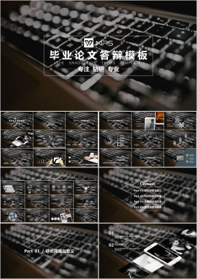 毕业答辩毕业必备优秀大学生实用模板ppt