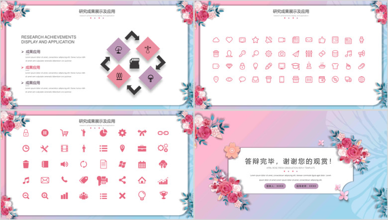 四月蔷薇小清新毕业答辩模板ppt
