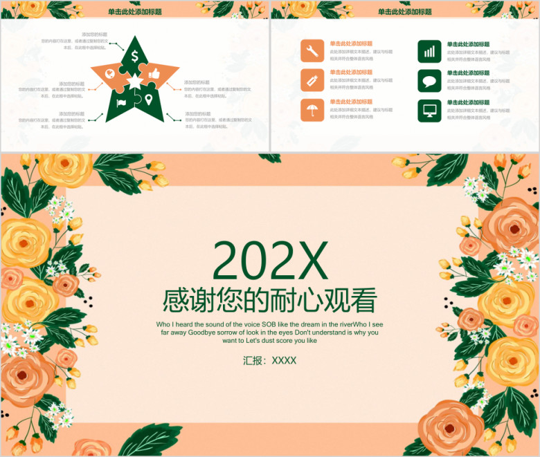 清新花卉工作总结计划ppt