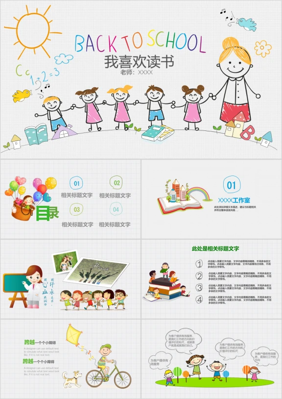 课件作业幼儿教育卡通风幼儿园儿童小学生主题ppt