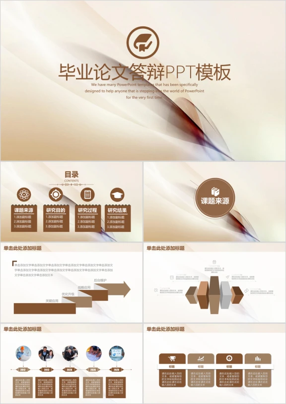 简约框架完整毕业论文答辩ppt