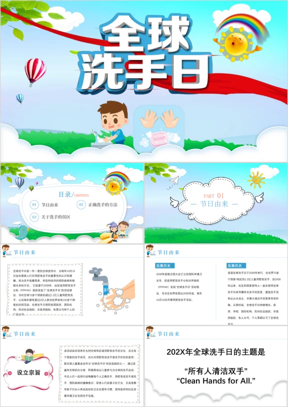 儿童洗手日幼儿洗手ppt课件