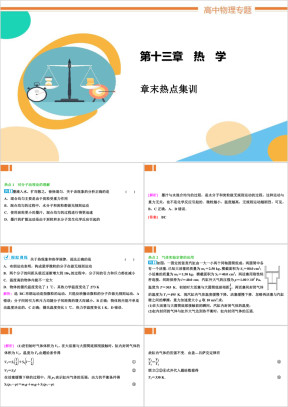 高中物理第十三章《章末热点集训》教学课件