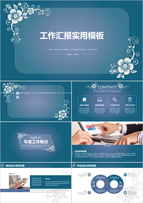 文艺范实用简约工作述职报告动态ppt