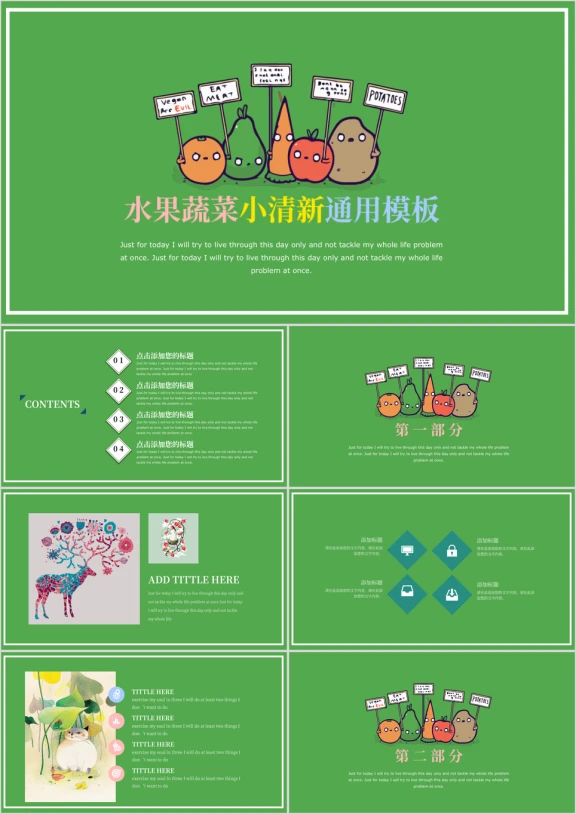 水果蔬菜小清新ppt