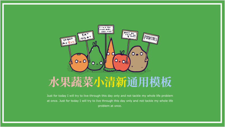 水果蔬菜小清新ppt