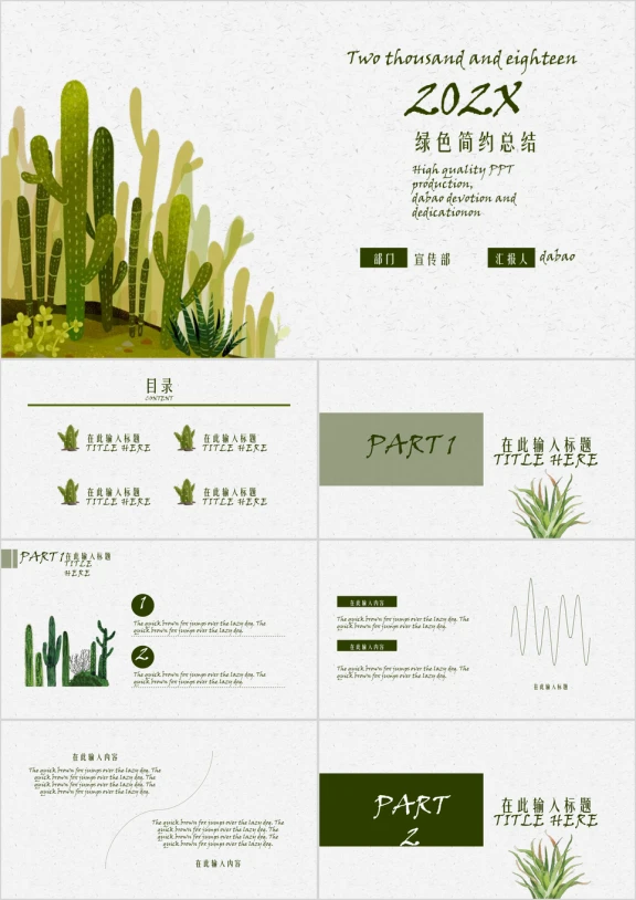 清新文艺仙人掌系列绿色简约年终总结ppt