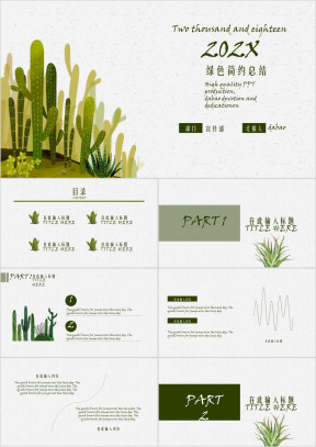 清新文艺仙人掌系列绿色简约年终总结ppt