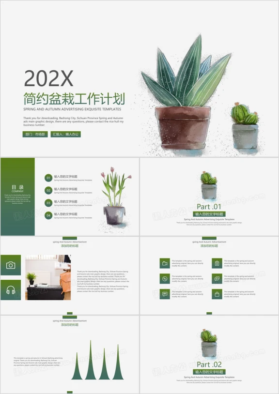 简约盆栽工作计划ppt