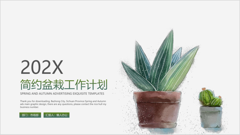 简约盆栽工作计划ppt