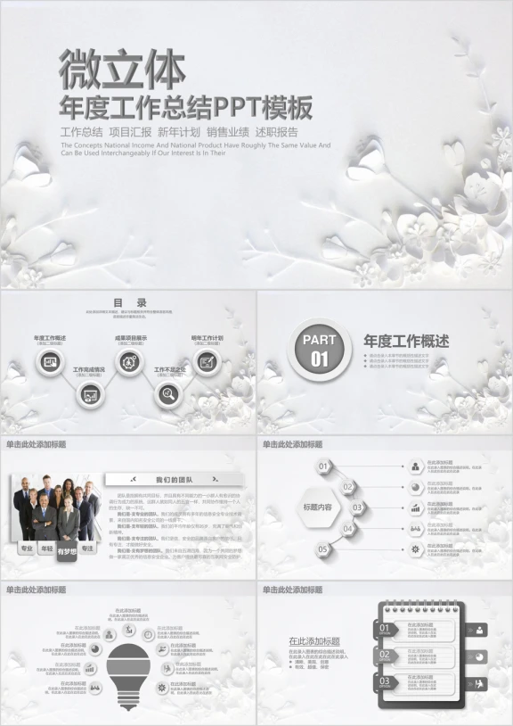 创意唯美微粒体商务汇报总结ppt