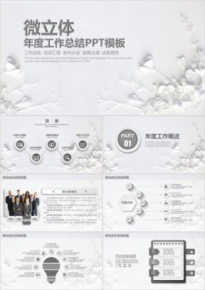 创意唯美微粒体商务汇报总结ppt