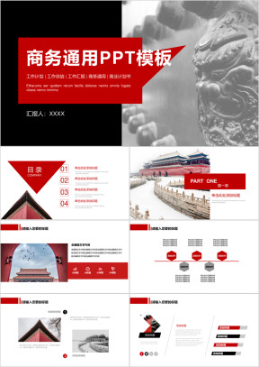 故宫画册风红色时尚工作总结计划模板ppt