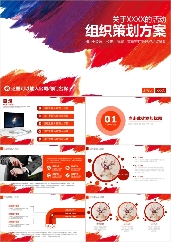 欧美红色水彩大气营销策划推广计划总结商务动态ppt