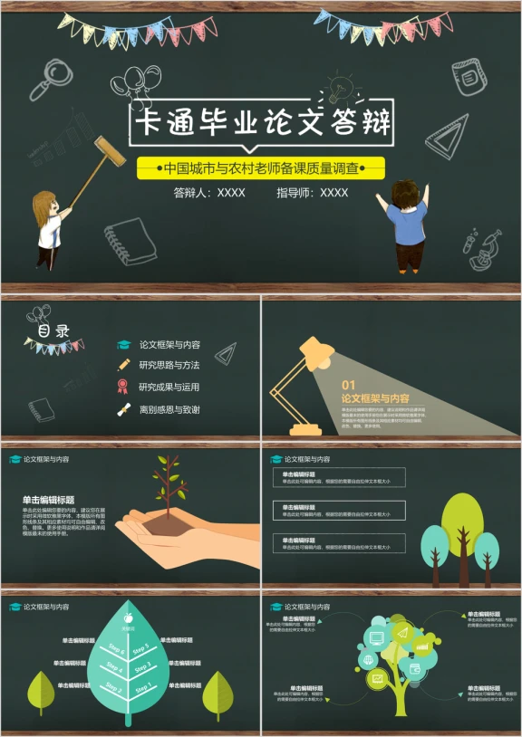 教育卡通扁平化师范应届生学术毕业论文ppt