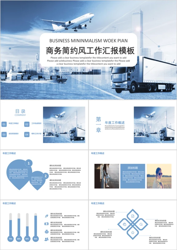 商务简约工作计划ppt模板