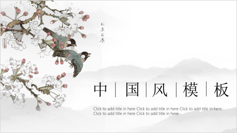 简约中国风ppt